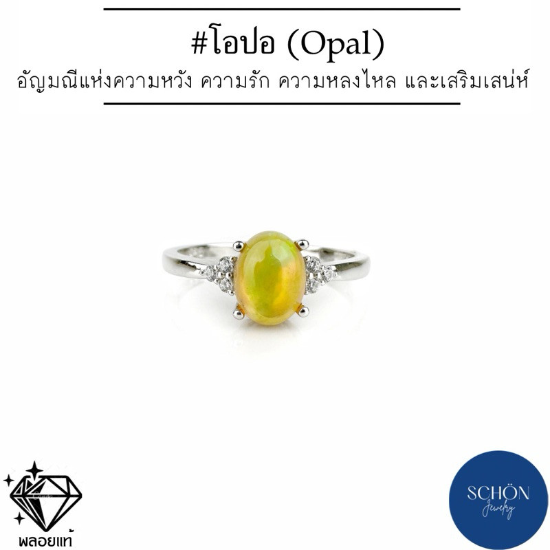 3AC-68.CZ3 แหวนโอปอลแท้100% แหวนหยกพม่าแท้ ขนาด6x8mm เรือนเงินแท้925 ประดับเพชรสวิส(CZ) ชุบเคลือบทองคำขาว