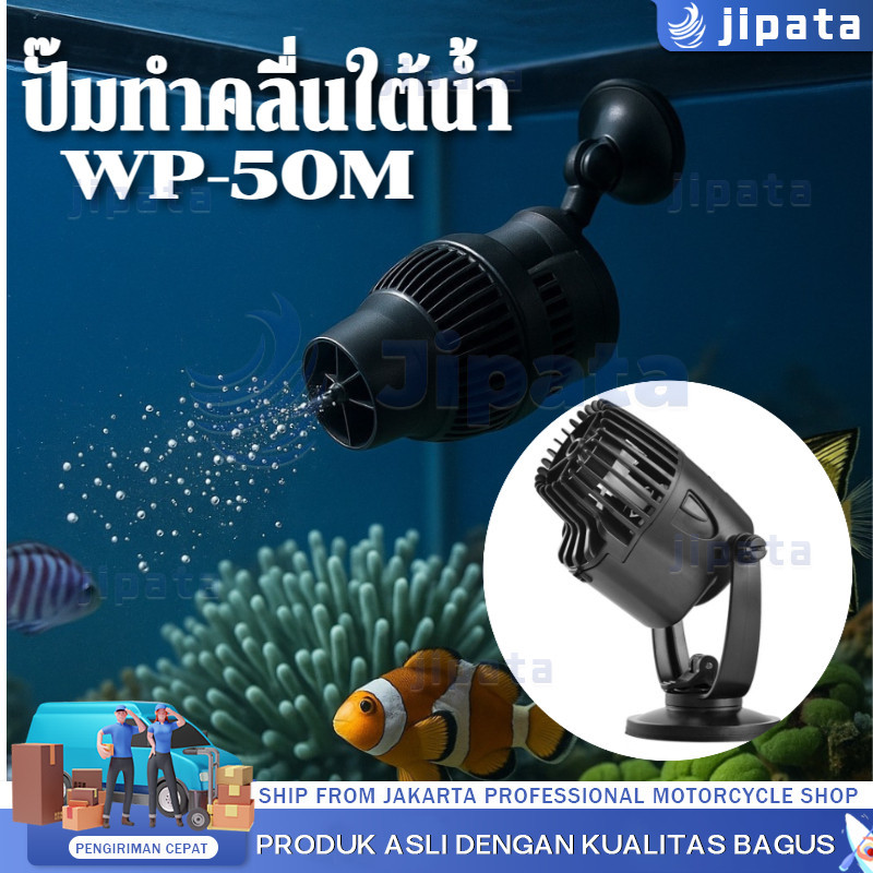 【COD】ปั๊มทำคลื่น WP-50M, WP-100M, WP-200M, WP-300M, WP-400M, WP-800M ปั๊มทำคลื่นหรือเป่าตะกอน