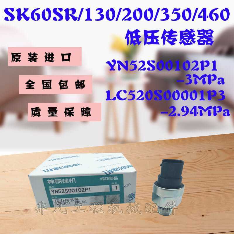 เซ็นเซอร์แรงดันต่ำYN52S00102P1/LC520S00001P3สำหรับSK60SR/75-8