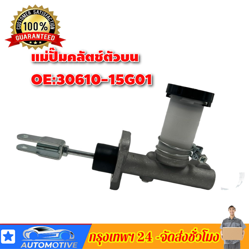 แม่ปั๊มคลัชบน NISSAN BIG-M (D21) TD25 FRONTIER TD27 5/8  รหัส 30610-15G01