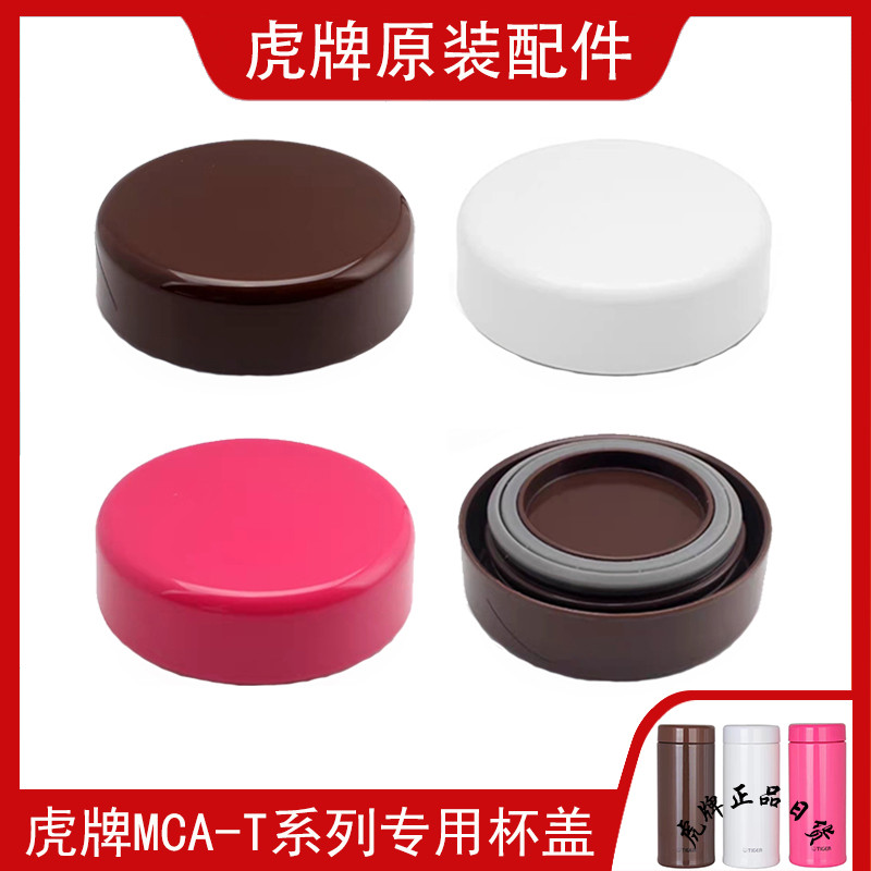 TIGER Thermos Cup Accessories MCA-T36C/T48C Leak-Proof Water Cup ฝาปิดปะเก็นชารั่ว