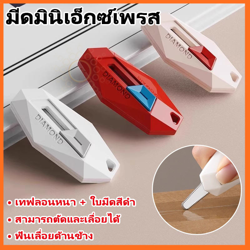 มีดคัตเตอร์จิ๋ว อเนกประสงค์ มีดเปิดกล่อง ใบมีดเซรามิก มีแผ่นแม่เหล็กดูดอัตโนมัติ พกพาสะดวก