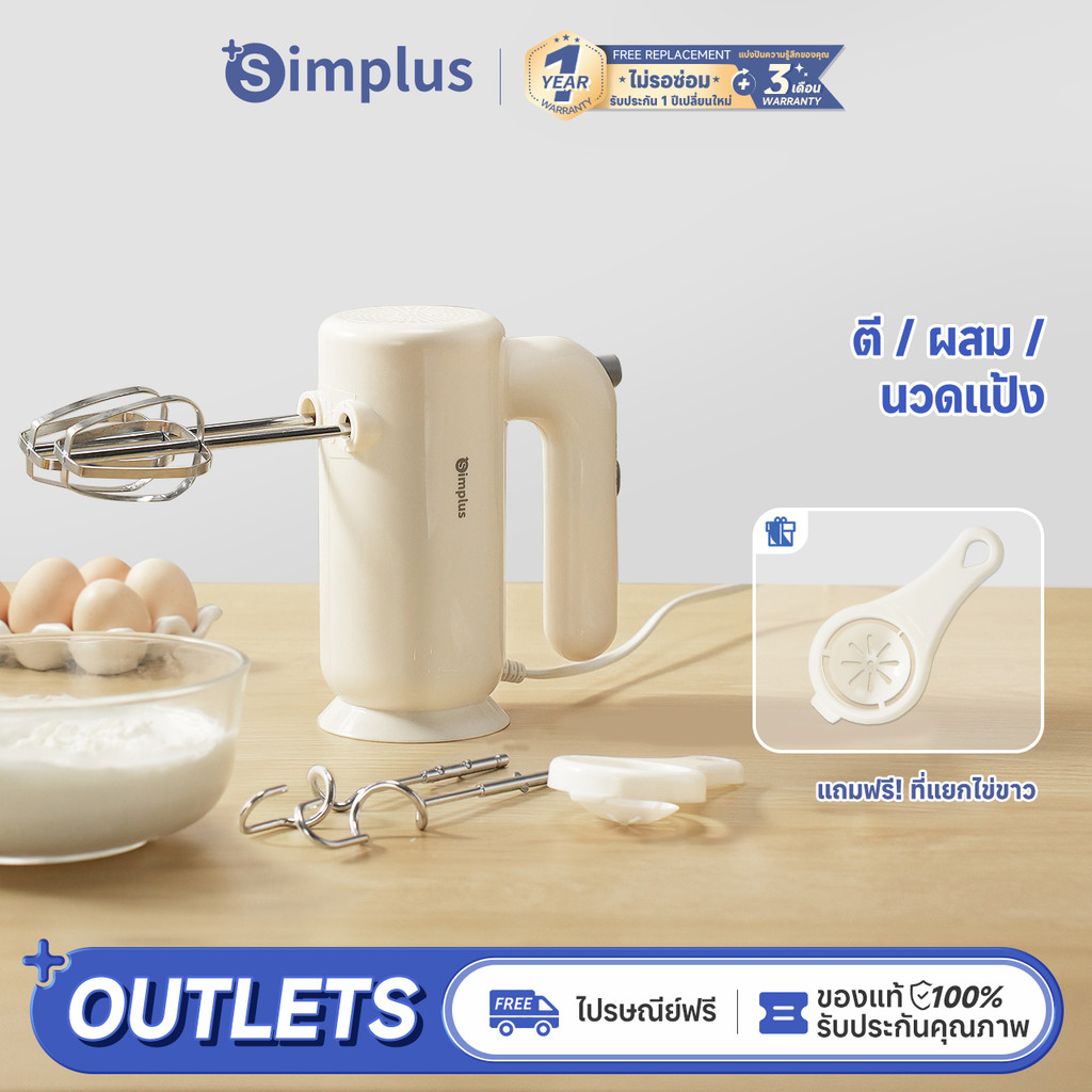 Simplus มัลติฟังก์ชั่นไฟฟ้าผสมมือน้ําหนักเบาครีม Whipper Dough Blender บ้านเค้กเบเกอรี่เครื่องปั่นในครัว DADQ001