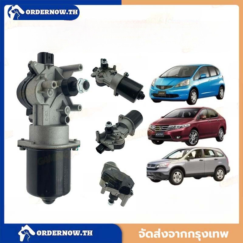 มอเตอร์ปัดน้ำฝน  CITY 2008 2009 2010 2011 2012 2013 ใหม่คุณภาพดี รับประกัน