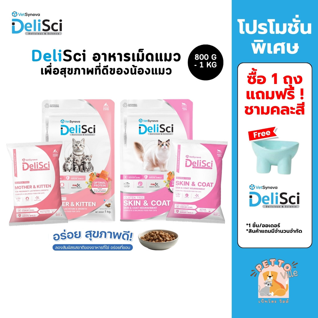 DeliSci อาหารเม็ดแมว ไม่เติมเกลือ ไม่มีผลพลอยได้จากสัตว์ เพื่อสุขภาพที่ดีของน้องแมว ขนาด 800 กรัม - 1 กิโลกรัม