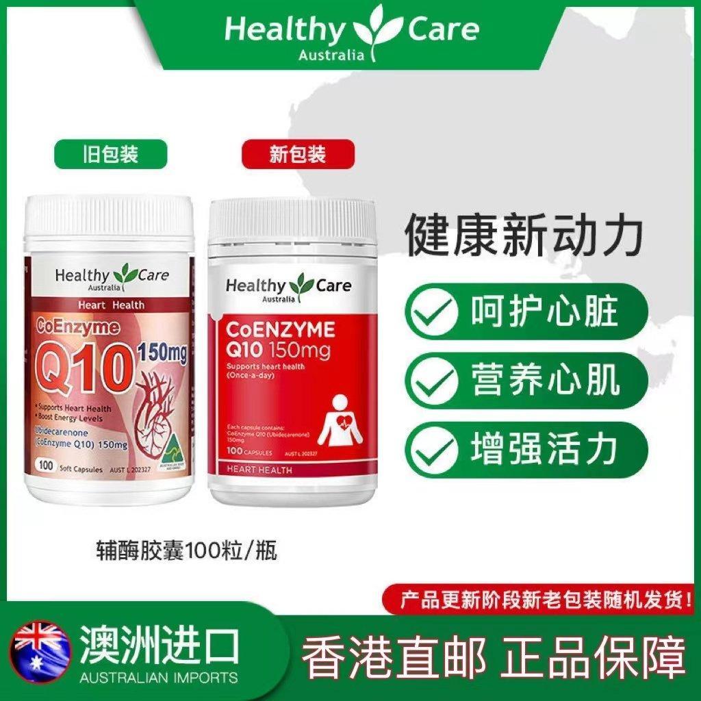 ออสเตรเลียนําเข้า Healthy Care Healthy Care HC Coenzyme Q10 แคปซูลนุ่มปกป้อง Heart Treasure 150mg100