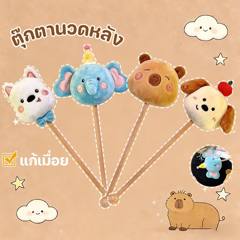COD ตุ๊กตานวดหลัง  แก้เมื่อย ง่ายต่อการพกพา ค้อนนวดไหล่ ตุ๊กตานวดหลัง ไม้ทุบหลัง