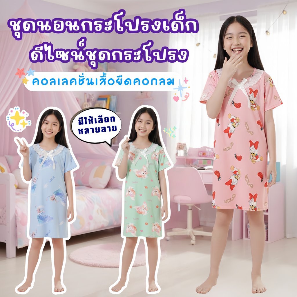 CHILDREN PAJAMAS ชุดเด็กกระโปรงบาน ชุดเด็กผู้หญิง ชุดกระโปรงเดรสผู้หญิง🧸💐ส่วนสูง 90-145 CM E019