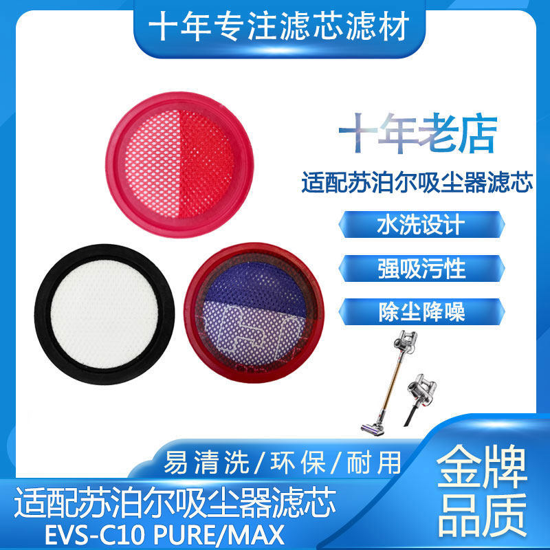 เหมาะสําหรับ SUPOR/SUPOR เครื่องดูดฝุ่นกรอง EVS-C10 PURE กรอง EVS-C10MAX ผ้าไม่ทอ