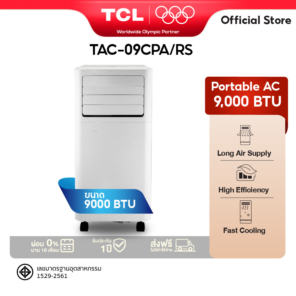 TCL แอร์เคลื่อนที่ 9000BTU ย็นเร็วใน 1 นาที ไม่ต้องเจาะผนัง รุ่น TAC-09CPA/RS เคลื่อนย้ายง่าย ใช้ได้ทุกห้อง