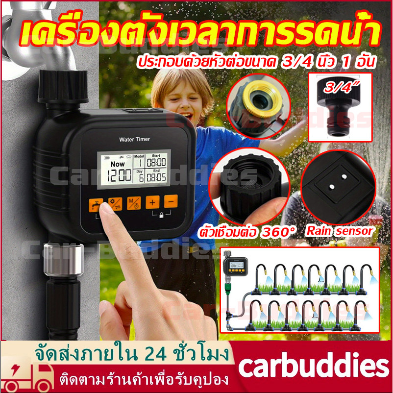เครื่องตั้งเวลารดน้ำอัตโนมัติ Water timer Digital เครื่องรดน้ำอัตโนมัติ ตั้งค่าด้ รดน้ำต้นไม้แบบตั้งเวลา ตั้งเวลาเปิดน้ำ
