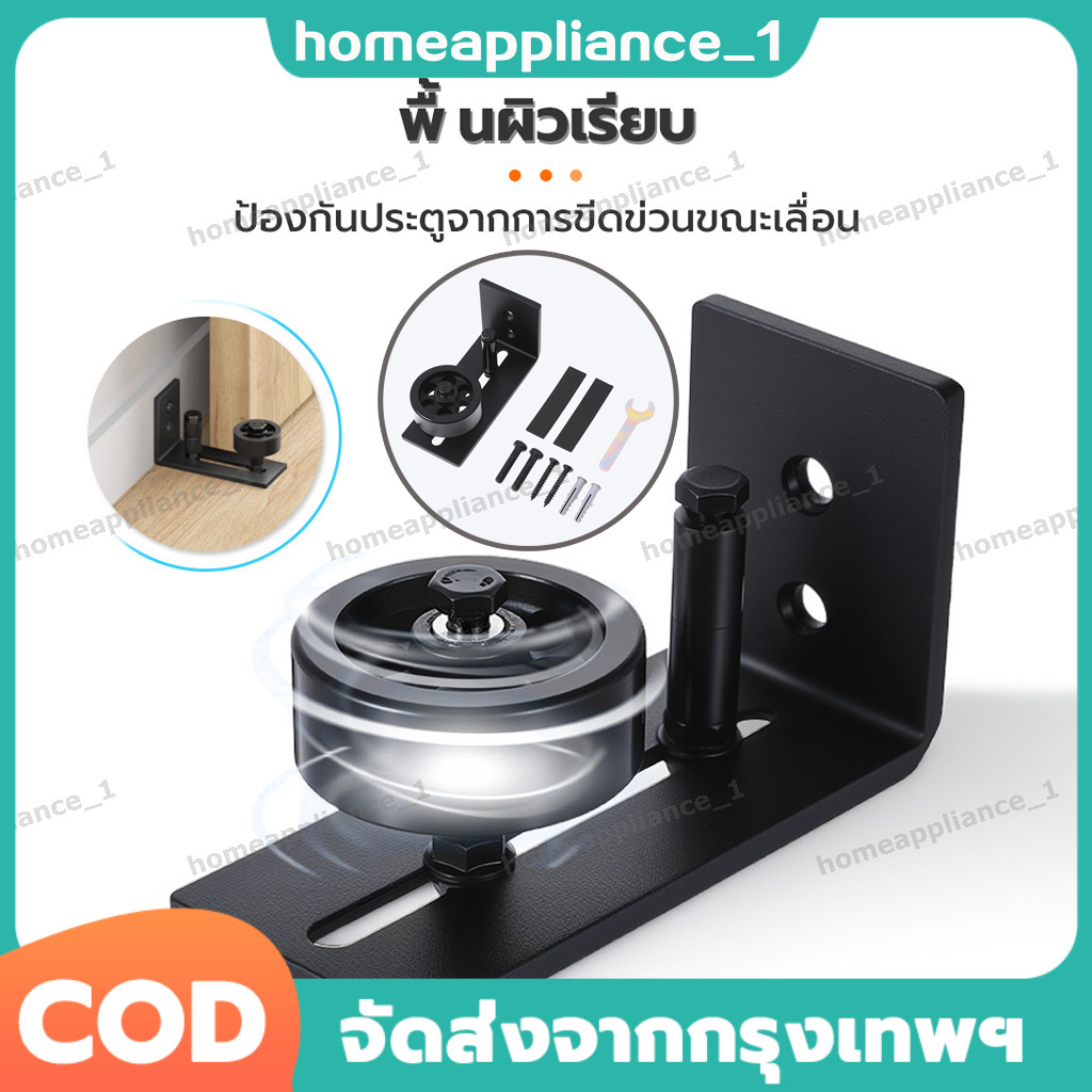 อุปกรณ์ประตูบานเลื่อน กันแกว่ง ประตูบานเลื่อน ประตูบานแขวน กันชนประตู มือจับประตู ลูกล้อ ปรับขนาดได้