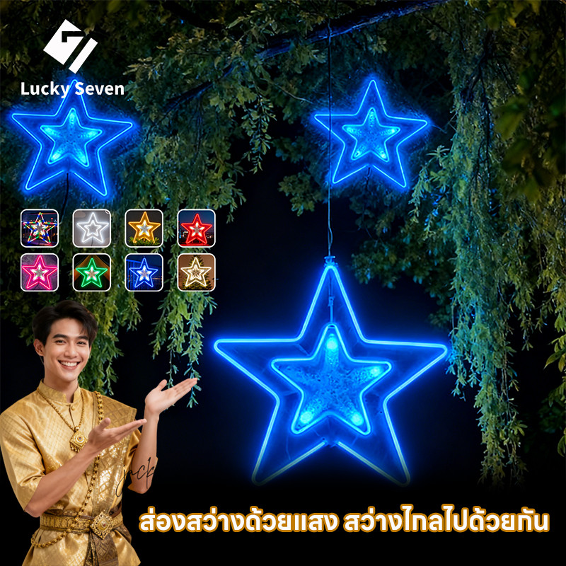ไฟตกแต่ง LED ไฟตกแต่งรูปดาวห้าแฉก ปลั๊กอิน ไฟตกแต่งภายนอกอาคาร มีหลายสีให้เลือก กันน้ำ