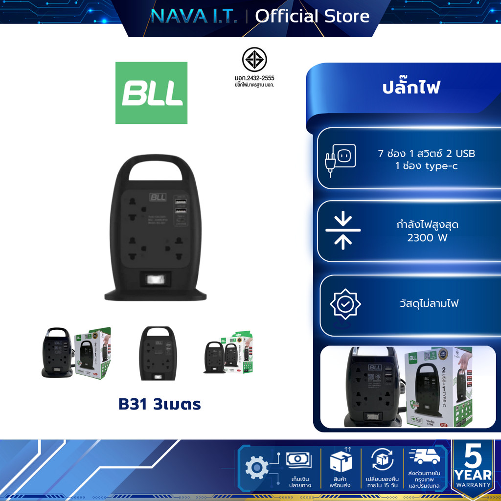 BLL B31 ปลั๊กไฟทาวเวอร์ (1 สวิตซ์ + 7 ช่องเสียบ + 3 ช่อง USB) สีดำ