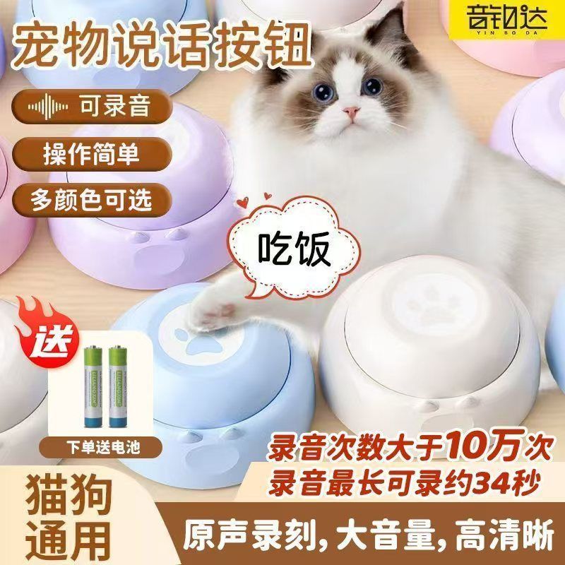狗狗说话按钮宠物交流按键发声玩具录音训练猫咪说话按钮训练器20260123Dog Talk Button Pet Communication Button Sound Toy Record Train