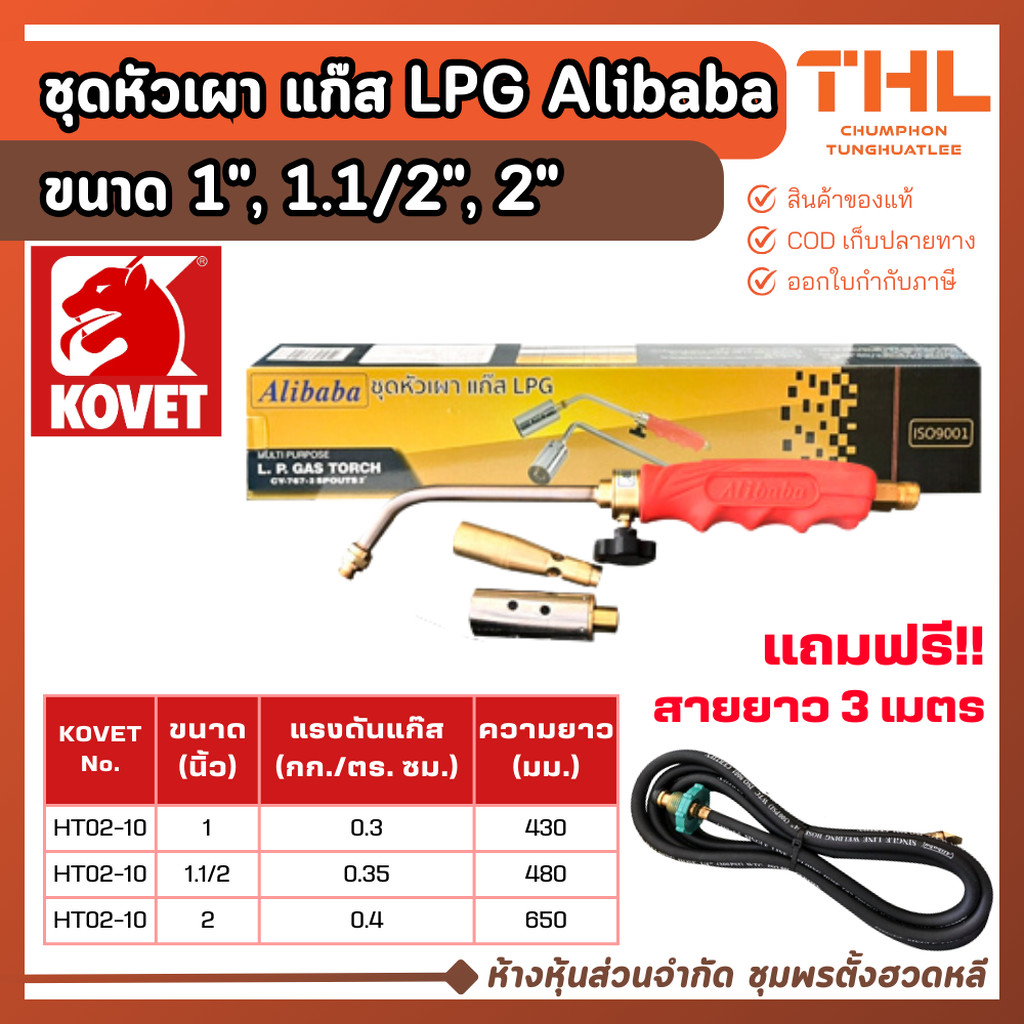 ชุดหัวเผา แก๊ส LPG ขนาด 1", 1.1/2", 2" ALIBABA ชุดหัวเผาแก๊สพร้อมสาย L. P. Gas Torch หัวเผา