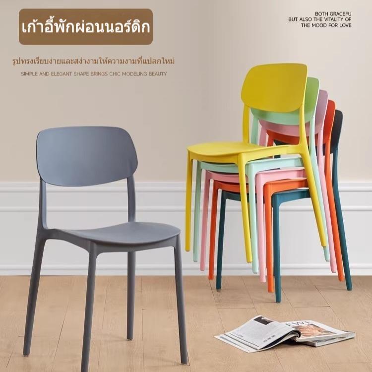 เก้าอี้พลาสติกเสริมความหนา “เสี่ยวเป่ย์” - เก้าอี้มีพนักพิง ดีไซน์เรียบง่าย ระดับพรีเมี่ยม สำหรับบ้านและร้านอาหาร