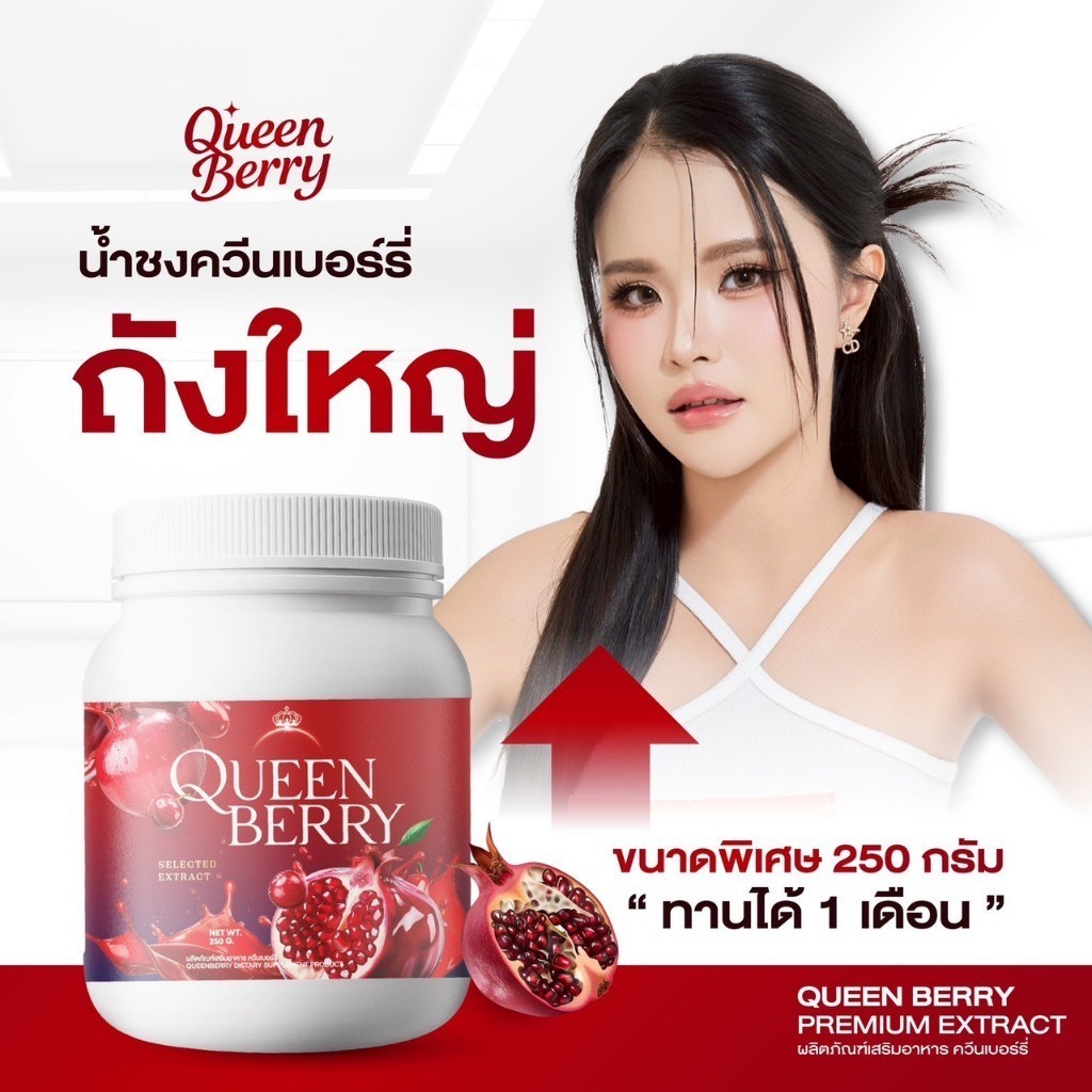 [ของแท้ พร้อมส่ง] Queenberry น้ำชงควีนเบอร์รี่ รสเบอร์รี่