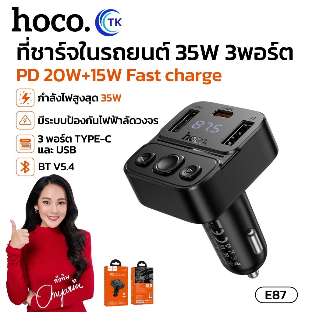 ที่ชาร์จในรถยนต์ 2in1 HOCO E87 2 พอร์ตชาร์จ พร้อมจอแสดงผิจิตอล LED ชาร์จเร็ว 35W สะดวกต่อการใช้งาน