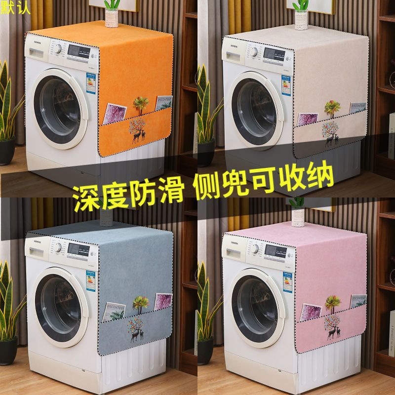 Hot Sale#Chenille Washing Machine Cover Drum Washing Machine Dustproof Non-Slip Cover Cloth Washing 