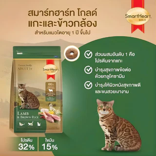 [1 kg] (แบ่งขาย) SmartHeart Gold สมาร์ทฮาร์ท โกลด์ อาหารแมวเม็ด 1kg