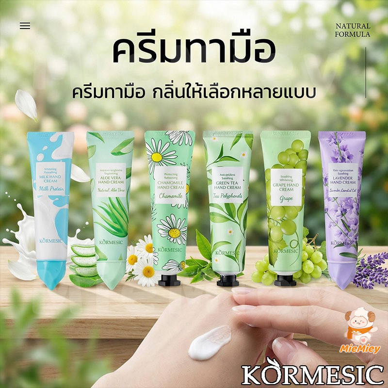 ครีมทามือแบบพกพา 6 กลิ่น หอมละมุน ชุ่มชื้น ไม่เหนียว ซึมเร็ว เหมาะใช้ทุกวัน
