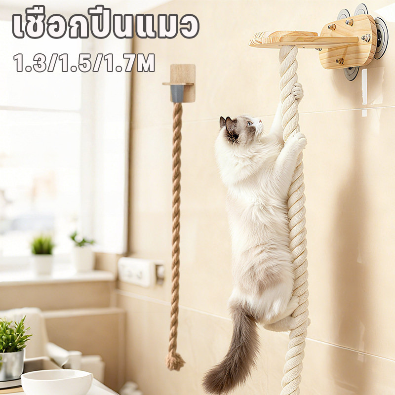 COD เชือกปีนแมว ติดผนัง วัสดุซิซาล คลายเบื่อ ลับเล็บ ลับเล็บอุปกรณ์แมว