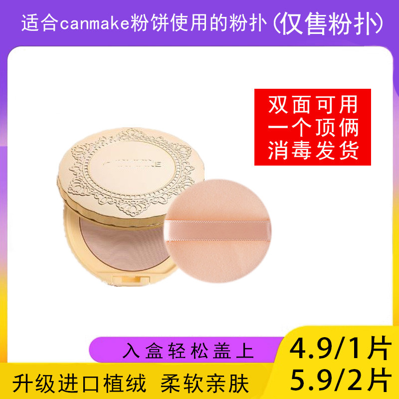 พัฟแต่งหน้า พับแต่งหน้า เหมาะสําหรับ CANMAKE CANMAKE CANMAKE Pressed Powder Puff Loose Pressed Powde