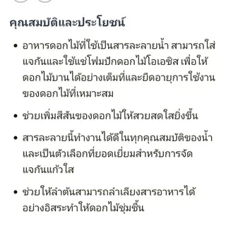 อาหารดอกไม้ Flower Food ตัวช่วยที่ทำให้ดอกไม้สดได้นานมากขึ้น