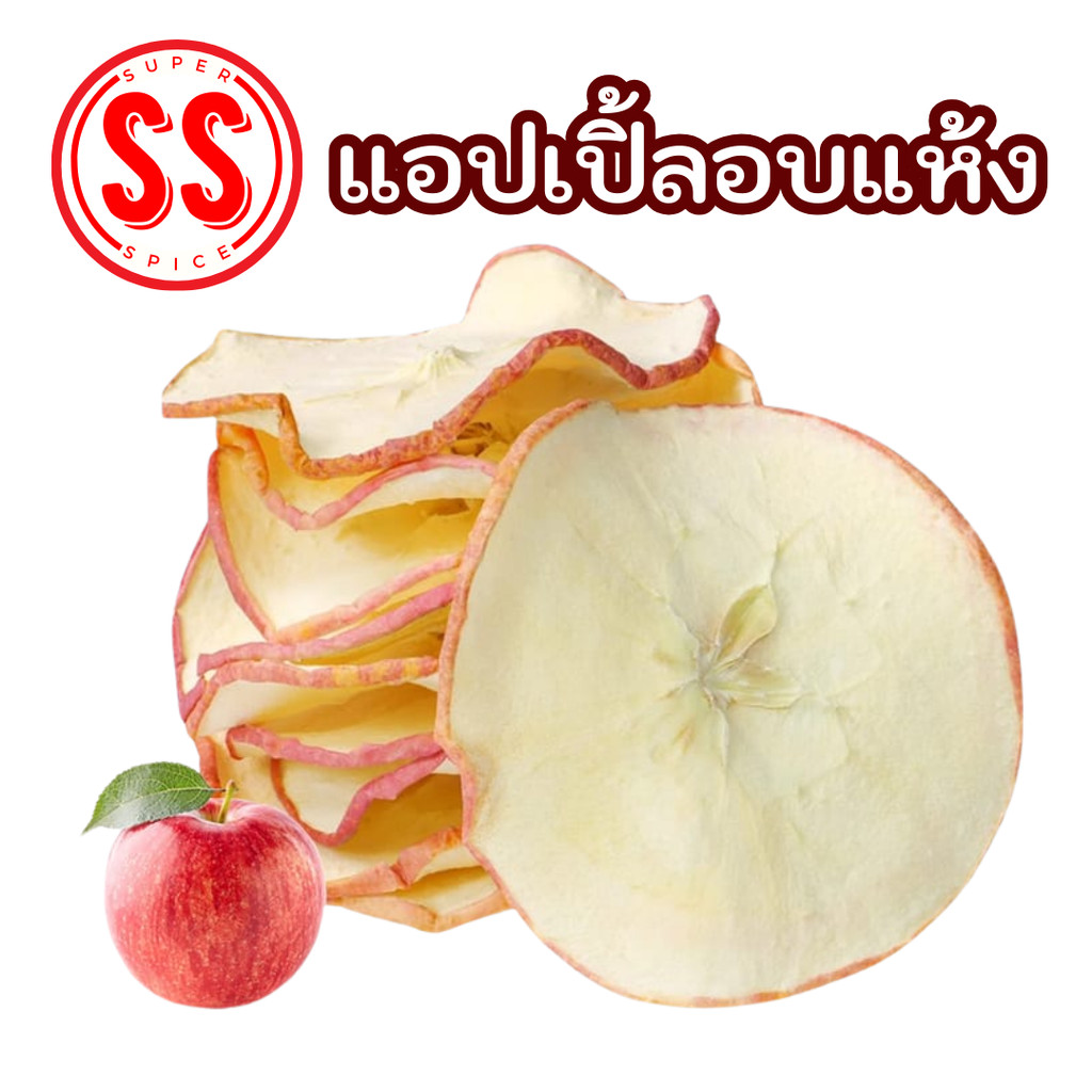 แอปเปิ้ลแผ่นอบแห้ง Dried Apple Slice