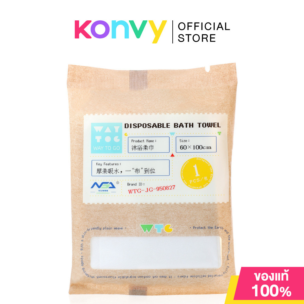 WAY TO GO Disposable Bath Towel 1pc ผ้าเช็ดตัวใช้แล้วทิ้ง เวย์ ทู โก สัมผัสนุ่ม หนาซับน้ำดี พกพาสะดวก.