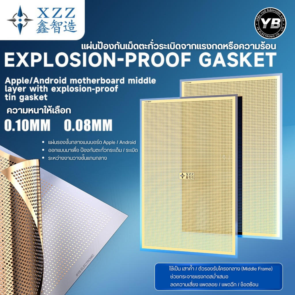 XZZ Explosion-Proof Gasket สำหรับซ่อมชั้นแกนกลางเมนบอร์ดมือถือ อุปกรณ์เสริมสำคัญในงาน