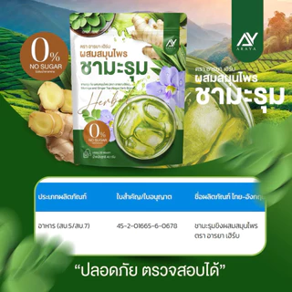 (โปร 1 แถม 1 ห่อ) ชามะรุม Araya ตรา อารยา 1 ห่อ มี 20 ซองชา