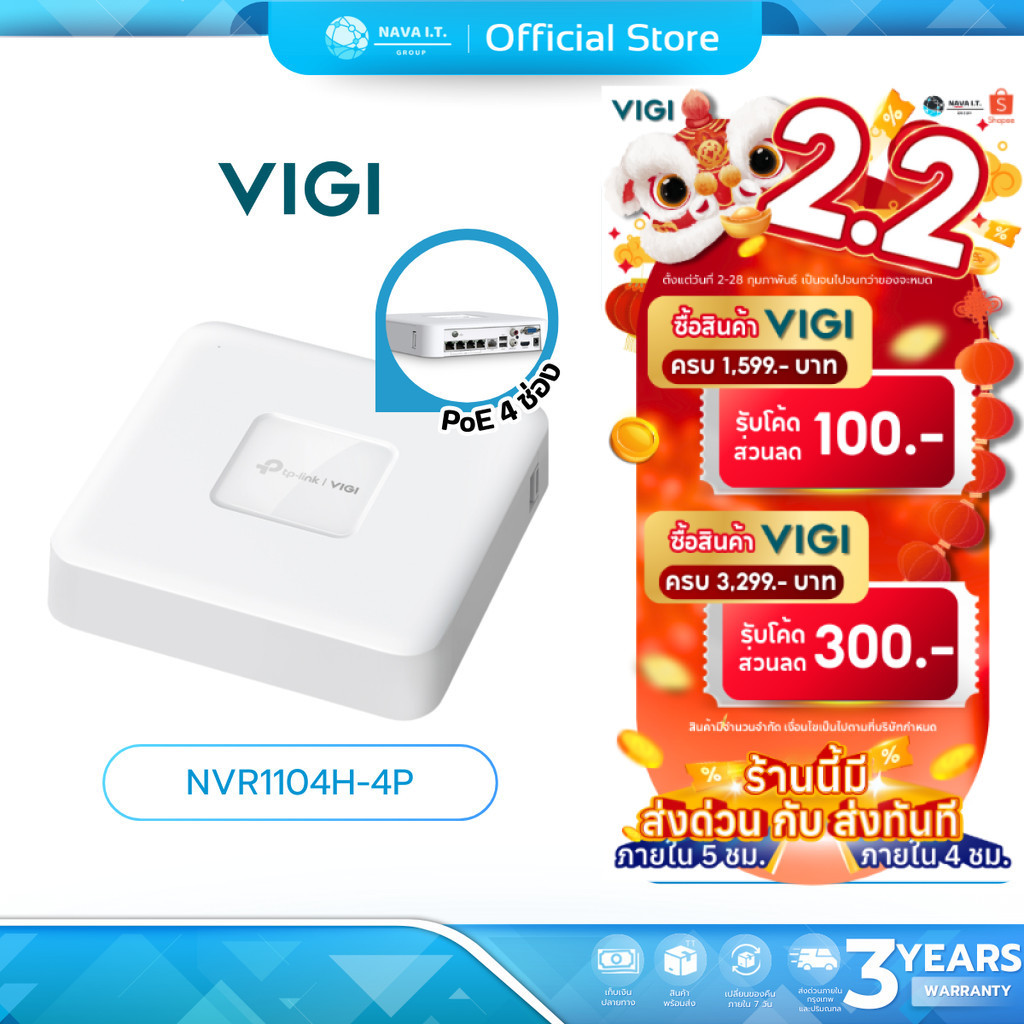 (มีส่งด่วน) VIGI NVR1104H-4P PoE+ 4 ช่อง Network Video Recorder เครื่องบันทึก รับประกัน 3 ปี