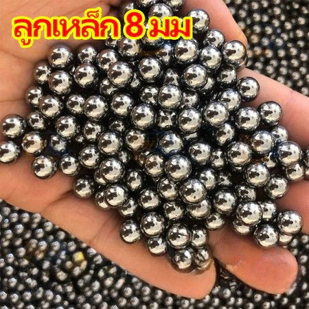 COD สำหรับการใช้งานที่ต้องการลูกเหล็กร่อนเงา อัลติเมท ลูกเหล็กร่อนเงา ขนาด 8มิล (200ลูก)