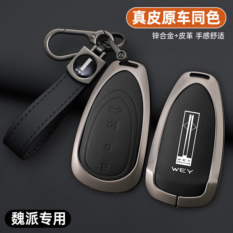 2026 GWM WEY 07 ฝาครอบกุญแจ WEY 03 เฉพาะ 2025 WEY 05 รถอุปกรณ์เสริมหนังหัวเข็มขัด