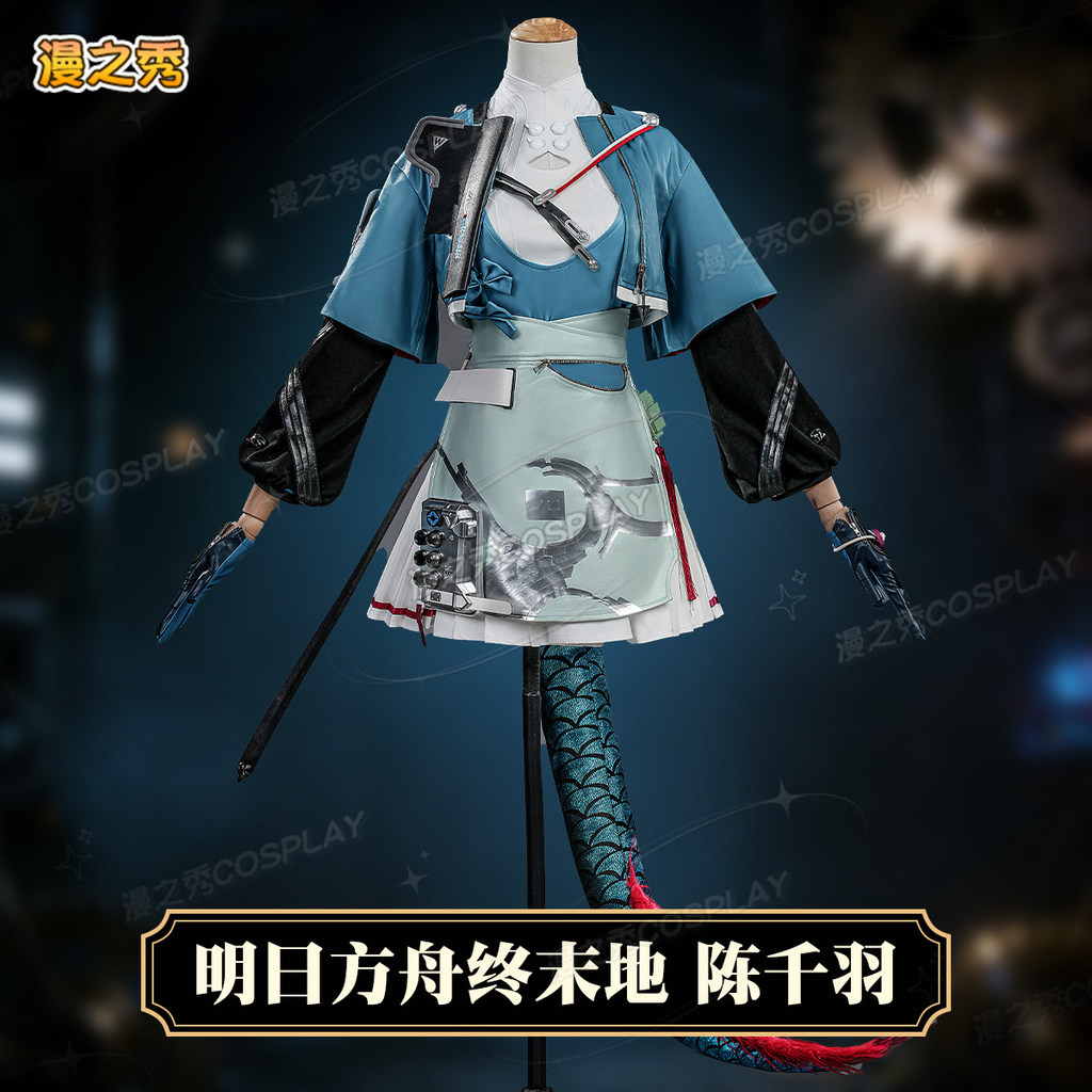 คอสเพลย์ Arknights Endfield Chen Qianyu สำหรับฮาโลวีน จาก QQcos