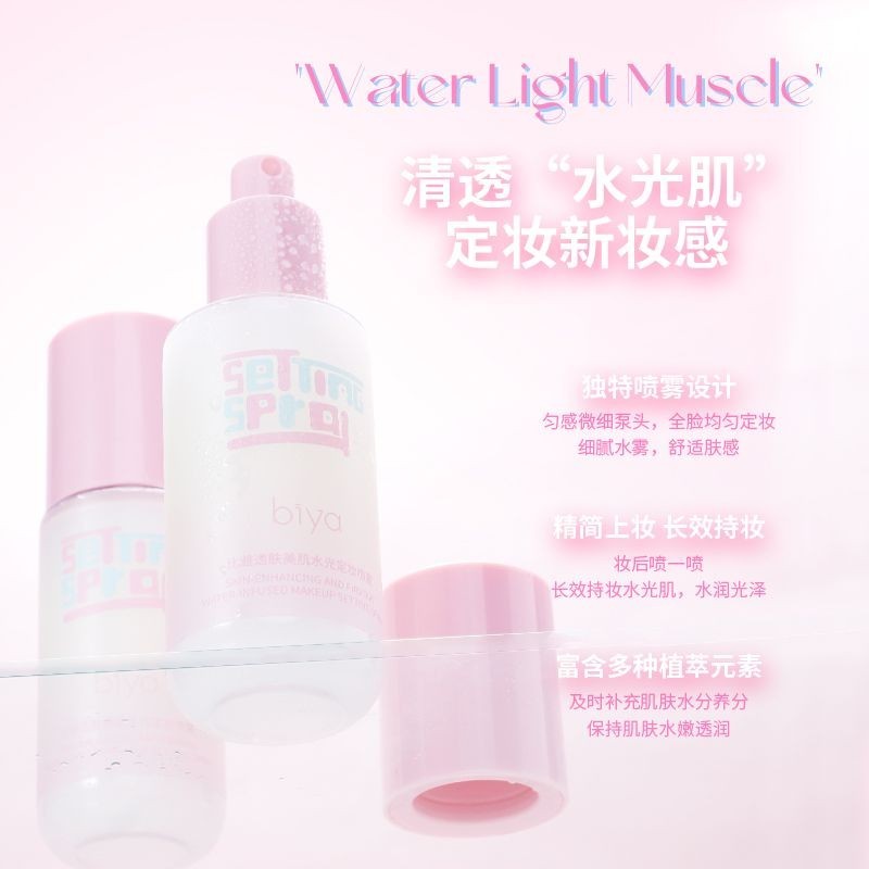 Biya Biya Biya Dopamine Water Gloss Fixing Makeup Spray Moisturizing กันน้ํา Sweatproof ติดทนนาน Non