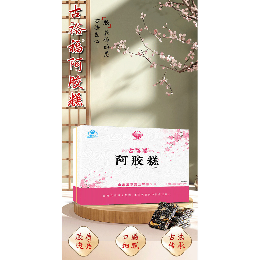 [คลังสินค้าพร้อม] เค้ก Guyufu Ejiao Donge เค้ก Ejiao วันที่สีแดง Ejiao ทันที เค้กหยวนแข็ง กล่องของขว