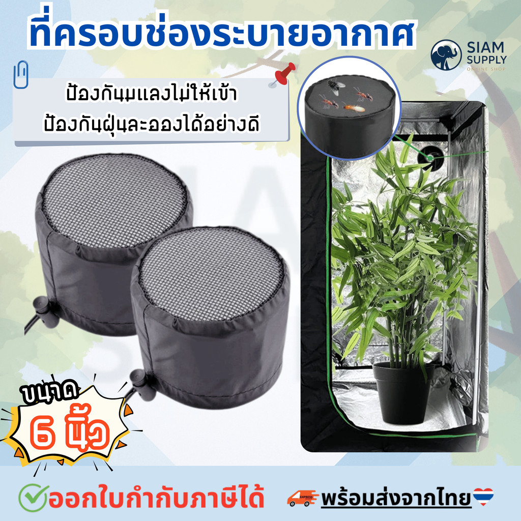ฝาครอบช่องระบายอากาศเต็นท์ 6 นิ้ว พร้อมสายยางยืด และหัวเข็มขัด สําหรับปลูกต้นไม้ ราคาต่อชิ้น