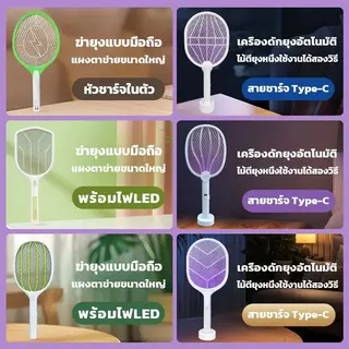 ไม้ตียุง ไม้ตียุง2-in-1 ไม้ช็อตยุง ที่ตียุง ไม้ช็อตยุงไฟฟ้า ที่ดักยุงไม้ตียุง ไฟฟ้า ขนาด3000V พร้อมสาย Type-C และแท่นวาง