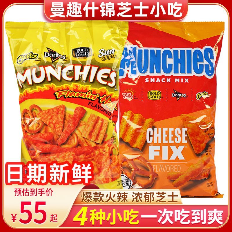 2026新品进口Lay's MUNCHIES乐事杂锦芝士脆零食曼趣小吃办公室薯条片四味20260204