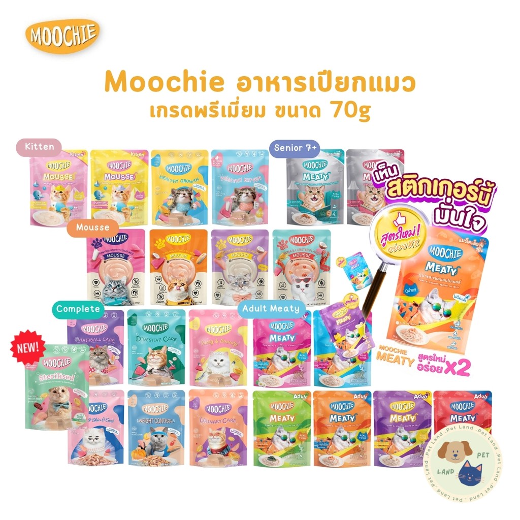 อาหารเปียกแมว Moochie อาหารแมว มูชี่ ไม่เติมเกลือ เพื่อสุขภาพน้องแมว ครบสูตร