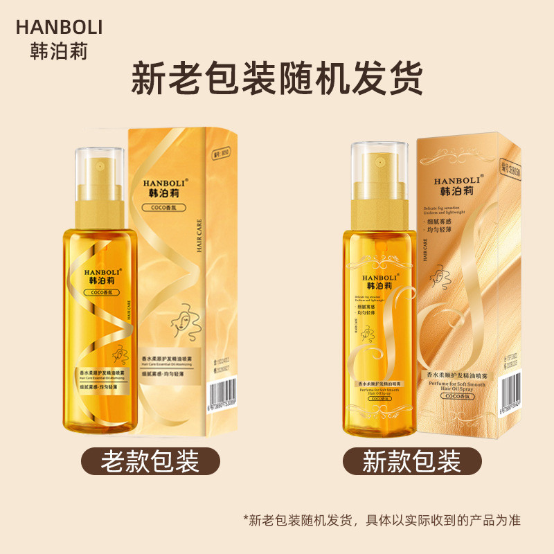ขายร้อน#HANBOLI韩泊莉烫染受损懒人护发精油100ml女神喷雾热卖#day