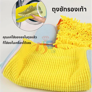 ⚡รุ่นใหม่2026⚡ รองเท้าเครื่องซักผ้ากระเป๋า ถุงซักรองเท้า รองเท้าทําความสะอาด เหมาะสำหรับเครื่องซักผ้า