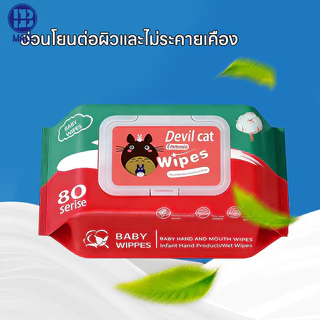 【ส่งด่วน1วัน】ทิชชู่เปียก 1ห่อ 80 เเผ่น แผ่นเช็ดทำความสะอาดสารพัดประโยชน์ ขนาดพกพา