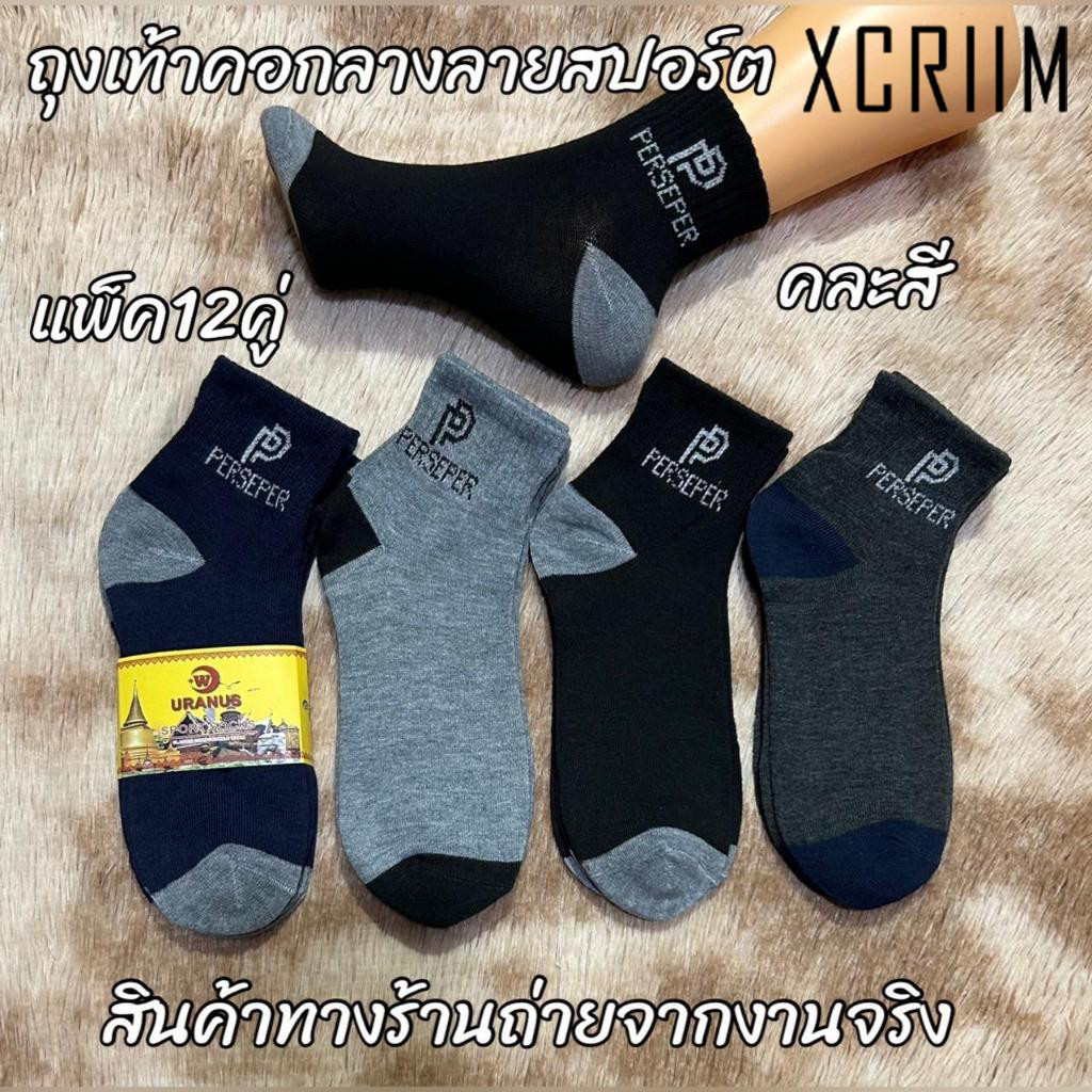 XCRIIM ถุงเท้าทำงานข้อเท้ากลาง ผ้าเนื้อดี กันกลิ่น ฟรีไซส์ ยืดหยุ่นสูง ใส่สบาย ใช้ได้ทั้งชายและหญิง รุ่น WJ015