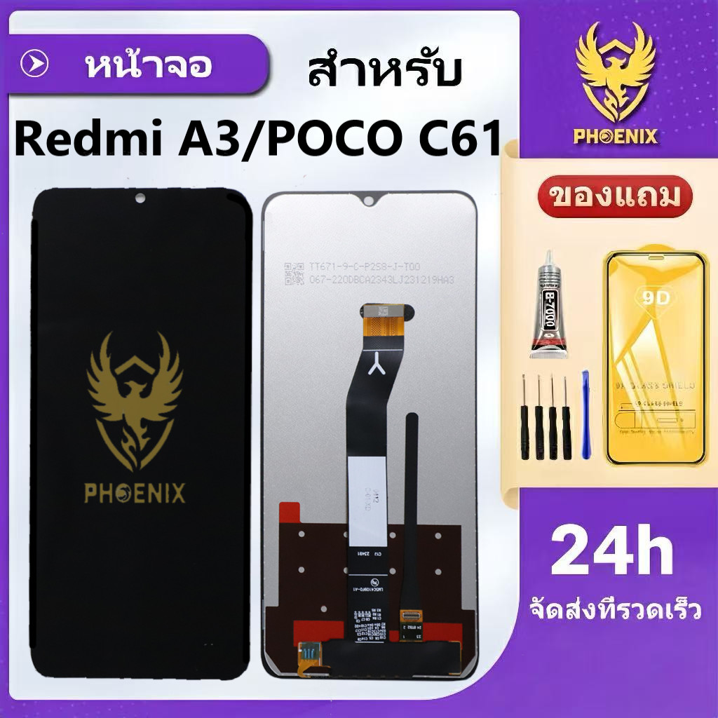 หน้าจอสำหรับREDMI A3/POCO C61จอแท้สำหรับRedmi A3/POCO C61 จอพร้อมทัชกรีน รับประกัน 99 วัน