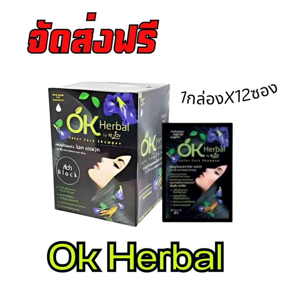 โอเค เฮอเบิล ชมพูปิดผมขาว 30ม.ล  (1 กล่องมี 12 ชอง )
