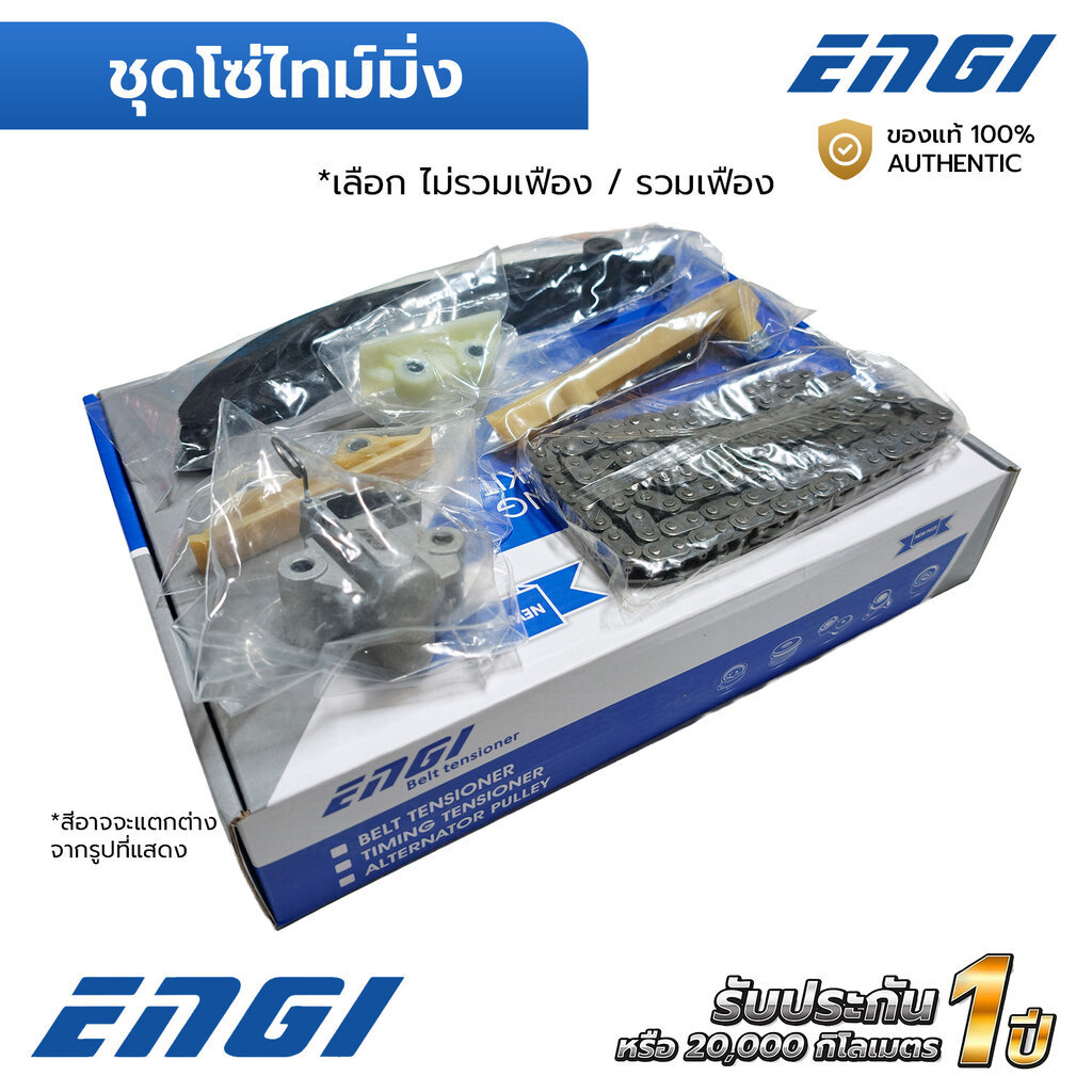 ENGI ชุดโซ่ไทม์มิ่ง RANGER T6 BT50 PRO 2.2 P4AT *เลือกเฟือง ECK-MZ031N ECK-MZ031S 5ชิ้น+1โซ่+4เฟือง